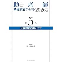 助産学講座　教科書　学籍　助産師 助産学講座教科書学籍助産師